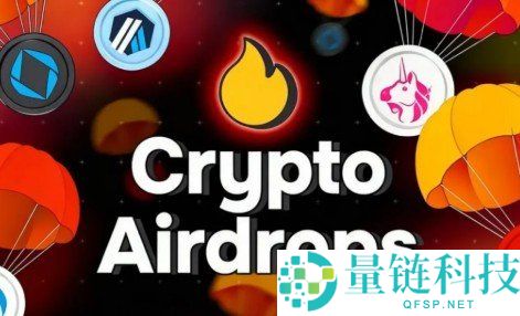 空投是什么？揭秘抢空投热潮与寻找可靠空投活动的全攻略