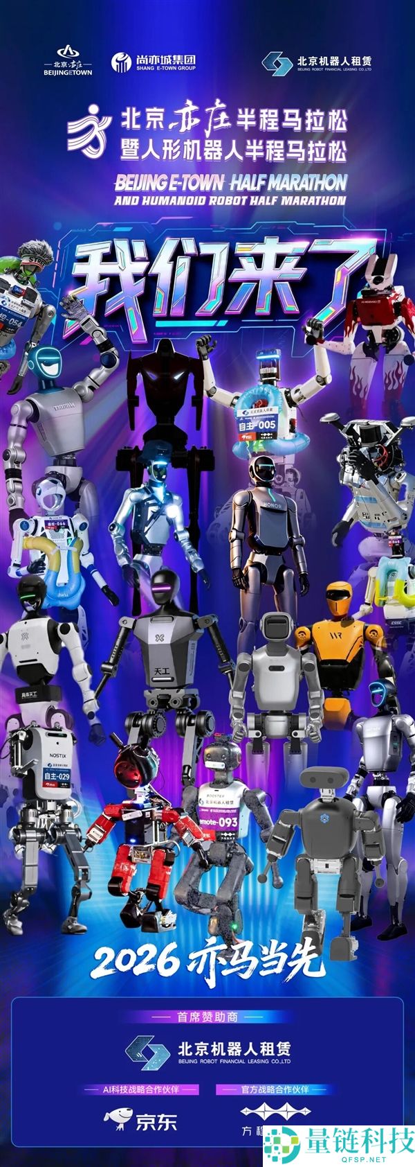 人形机器人半马今日开跑：选手数量创新高，近四成摆脱遥控器