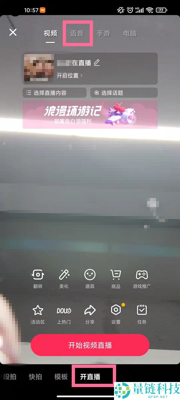 抖音KTV唱歌房怎么开启？抖音开启KTV唱歌房教程