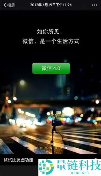 微信上线 14 年：朋友圈诞生竟与桂林米粉有关？揭秘背后故事