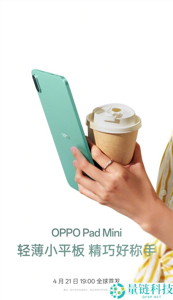 首款骁龙 8 Gen5 小平板！OPPO Pad Mini 下周发布