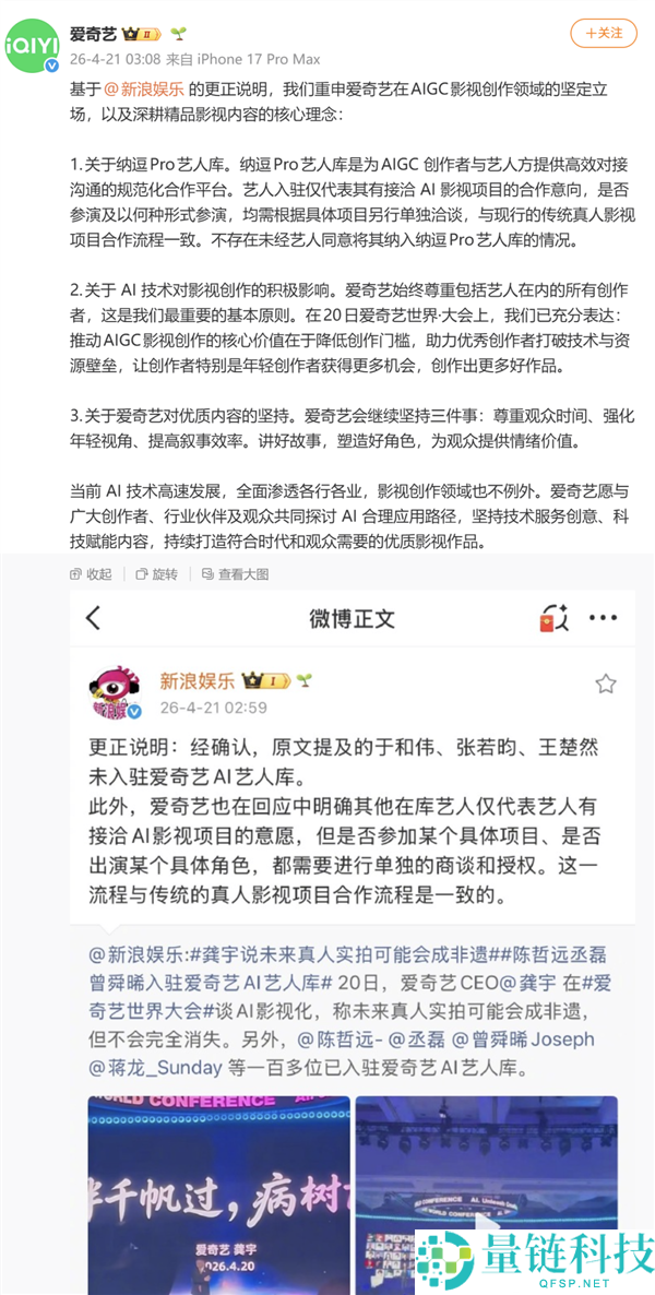 爱奇艺 AI 艺人库重磅上线：龚宇详解授权法则，直击明星造谣乱象