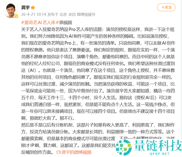 爱奇艺 AI 艺人库重磅上线：龚宇详解授权法则，直击明星造谣乱象