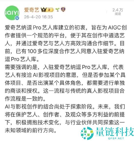 爱奇艺 AI 艺人库重磅上线：龚宇详解授权法则，直击明星造谣乱象