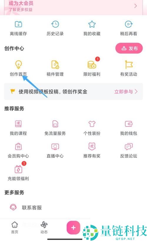 哔哩哔哩如何开启版权保护？哔哩哔哩开启版权保护方法