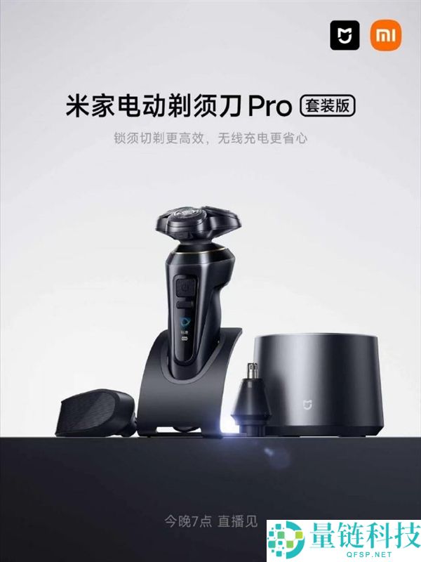 699 元米家电动剃须刀 Pro 套装版上架：支持无线充电，配鬓角及鼻毛修剪器