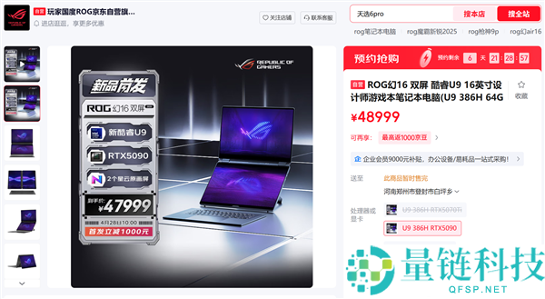 ROG 幻 16 双屏笔记本首发：双大屏五形态创作神器，37999 元起