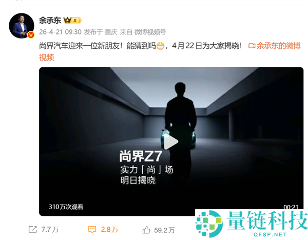 余承东官宣肖战代言尚界 Z7 系列！粉丝沸腾，新车亮点抢先看