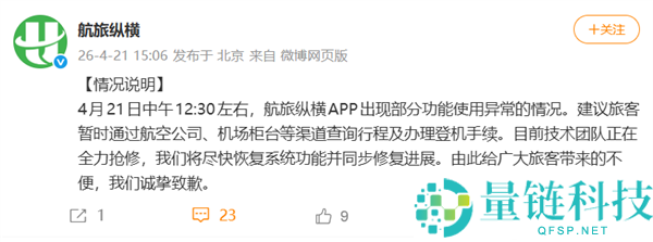 航旅纵横突发崩溃致无法值机？官方最新回应来了