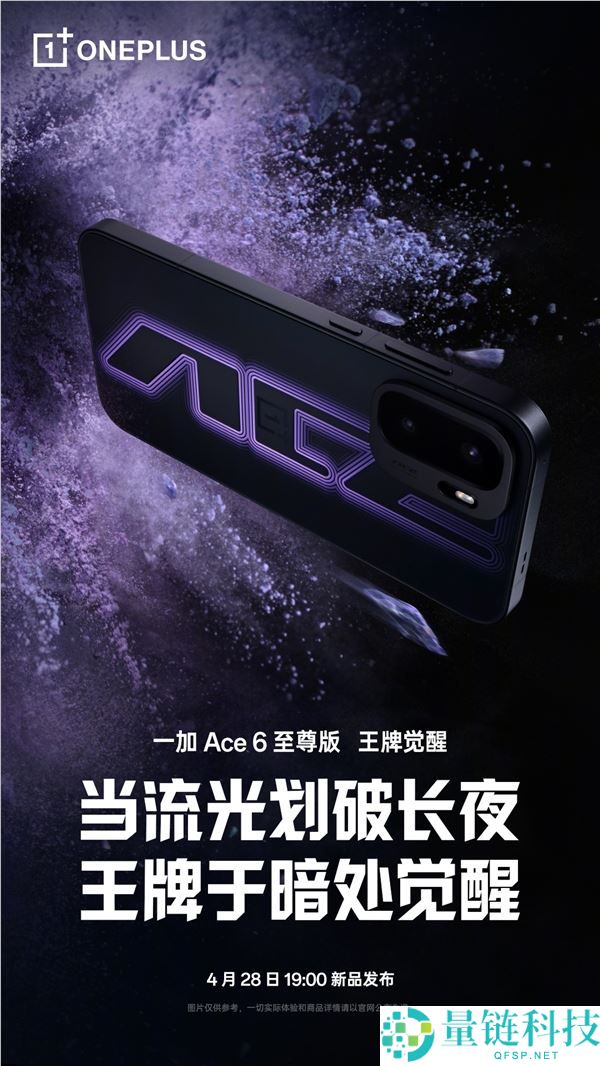 一加 Ace 6 至尊版发布：天玑 9500 性能天花板，双色外观惊艳亮相