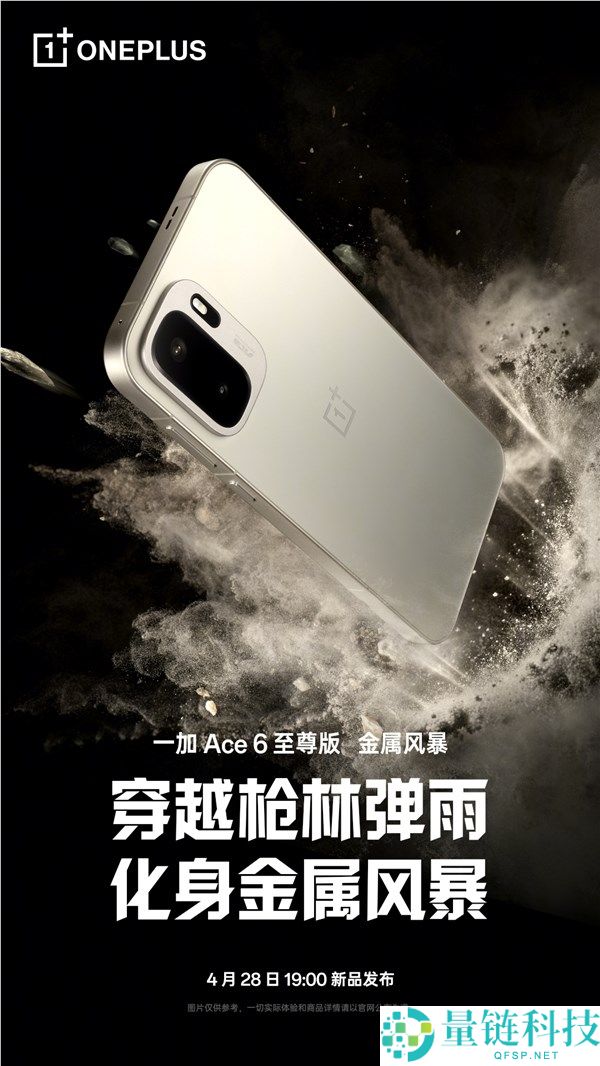 一加 Ace 6 至尊版发布：天玑 9500 性能天花板，双色外观惊艳亮相