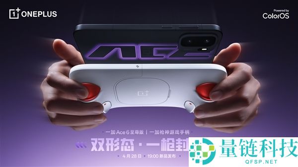 一加 Ace 6 至尊版发布：天玑 9500 性能天花板，双色外观惊艳亮相