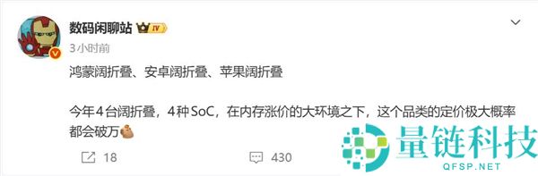 华为开创阔折叠手机，苹果安卓火速跟进，定价破万引关注