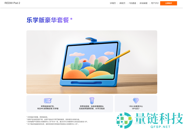 REDMI Pad 2 Pro 乐学版今晚发布：内置 AI 教师讲题与作业批改功能
