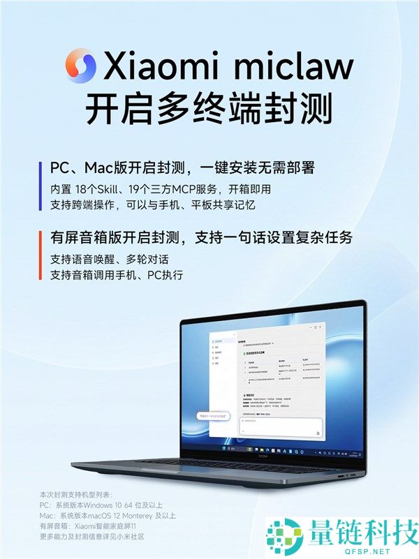 小米龙虾 Miclaw PC/Mac 版发布：一句话联动手机与智能家居