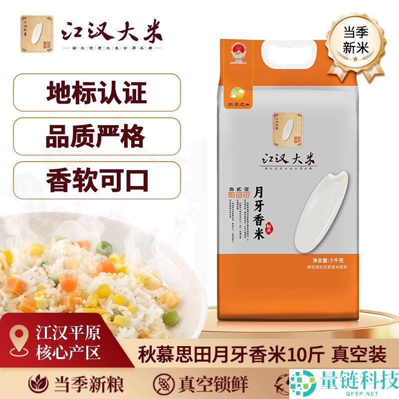 秋慕思田江汉新月香米 10 斤装仅 25 元 