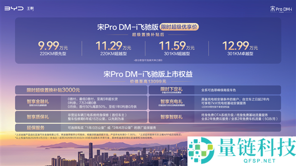 9.99 万起！比亚迪宋 Pro DM-i 奔驰版上市，起步续航 220km