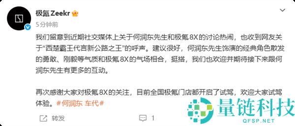 极氪 8X 上市 29 分钟大定破万！官宣何润东任交付官
