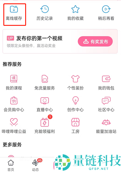 哔哩哔哩离线缓存视频怎么更新弹幕?哔哩哔哩离线缓存视频更新弹幕教程