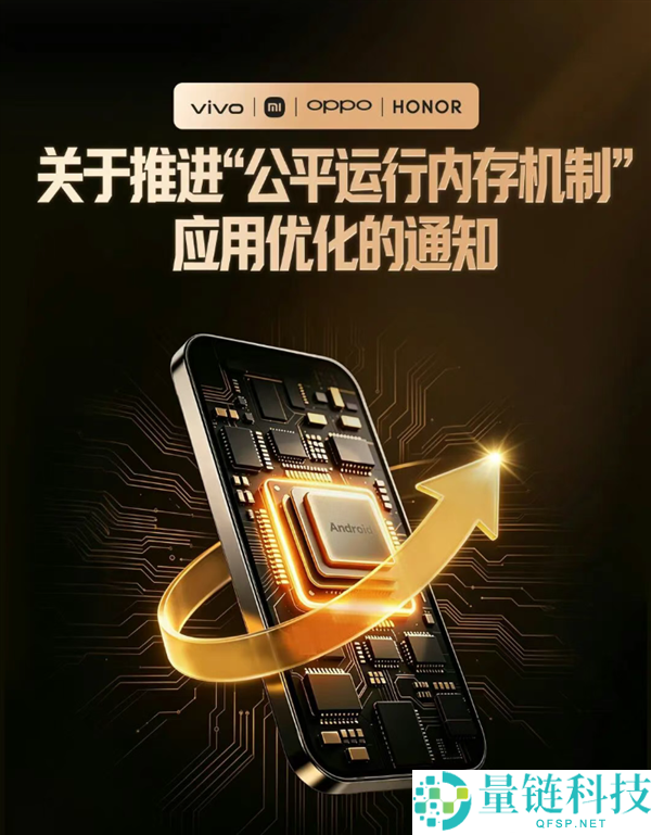 小米 OV 联手整治安卓卡顿发热：金标同盟内存机制深度解析