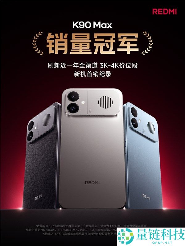 卢伟冰官宣：REDMI K90 Max 内存升级，2999 元起售