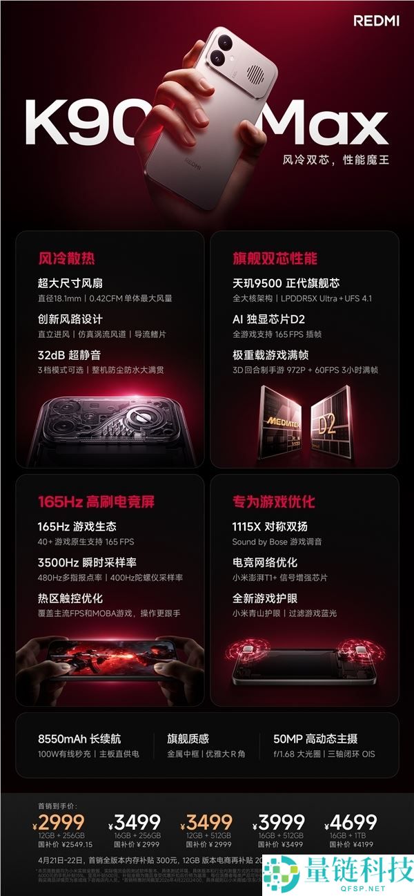 卢伟冰官宣：REDMI K90 Max 内存升级，2999 元起售