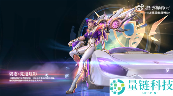 英雄同盟手游首次联名保时捷！传奇新驱卡莎皮肤上线，峡谷开跑车体验