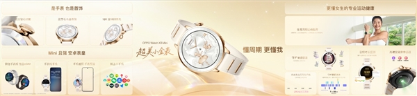 OPPO Watch X3 Mini 发布：最懂女生的智能手表，1799 元起