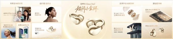 OPPO Enco Clip 2 正式发布：北欧丹拿调音加持，售价 849 元