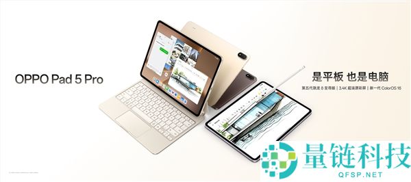 安卓最强平板！OPPO Pad 5 Pro 正式发布，3799 元起