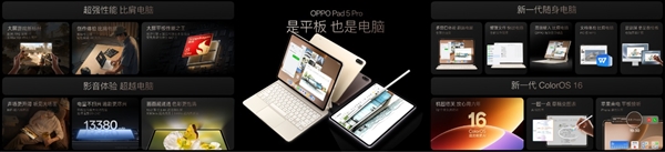 安卓最强平板！OPPO Pad 5 Pro 正式发布，3799 元起