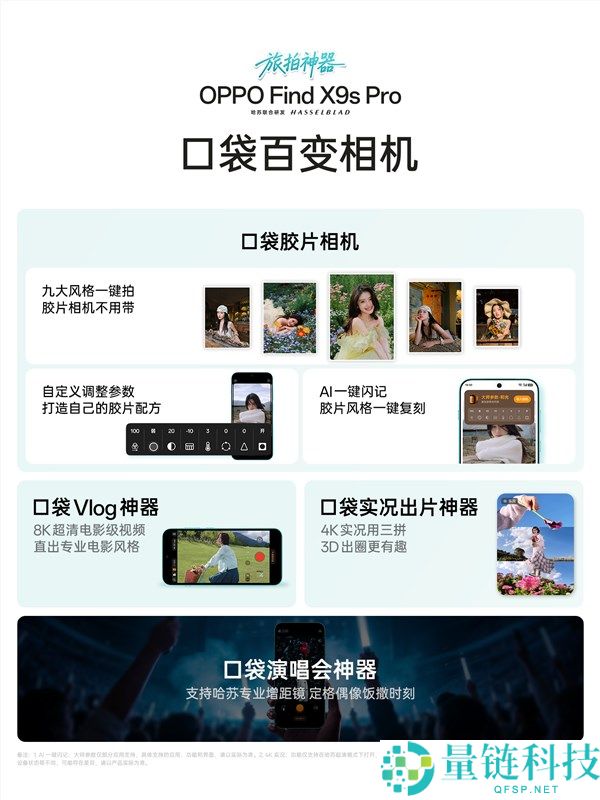 OPPO Find X9s Pro 正式发布：独享 2 亿像素影像旗舰，5299 元起