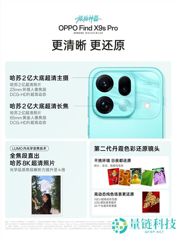 OPPO Find X9s Pro 正式发布：独享 2 亿像素影像旗舰，5299 元起