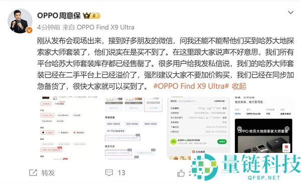 OPPO Find X9 Ultra 哈苏大师套装 11999 元闪电售罄，黄牛加价倒卖