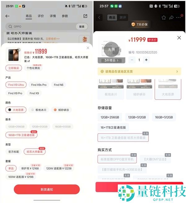OPPO Find X9 Ultra 哈苏大师套装 11999 元闪电售罄，黄牛加价倒卖