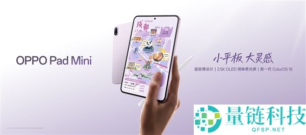 OPPO Pad Mini 正式发布：首款旗舰小平板，3199 元起