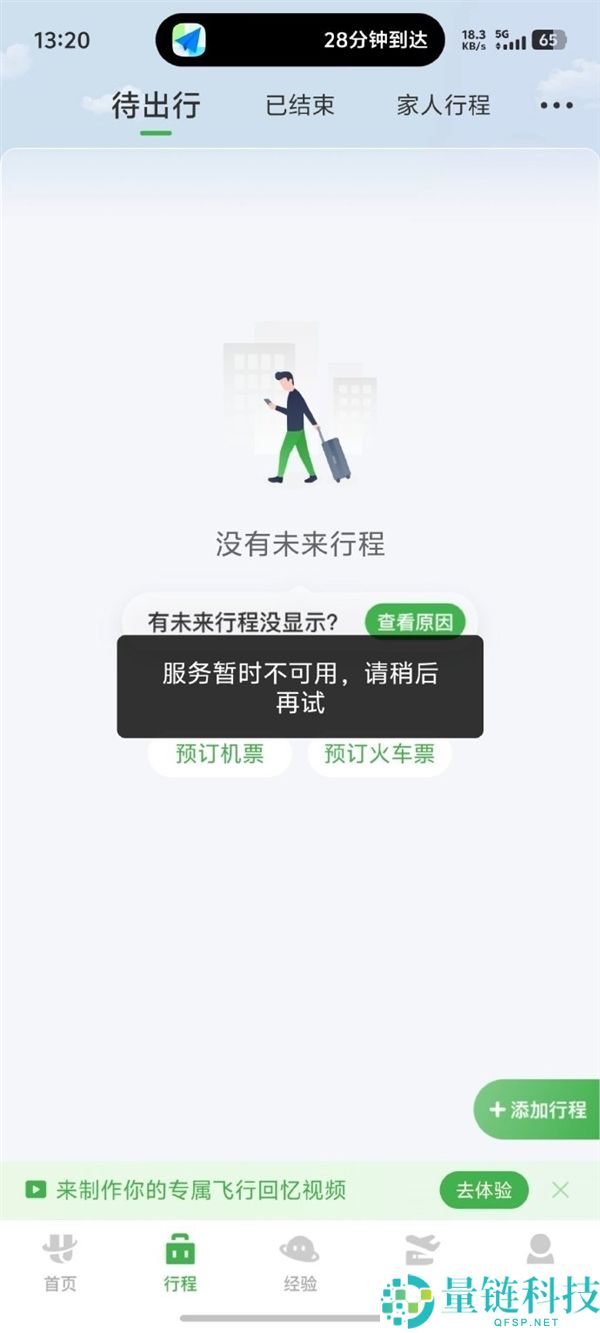 航旅纵横功能全面恢复：异常订单将逐一跟进处理