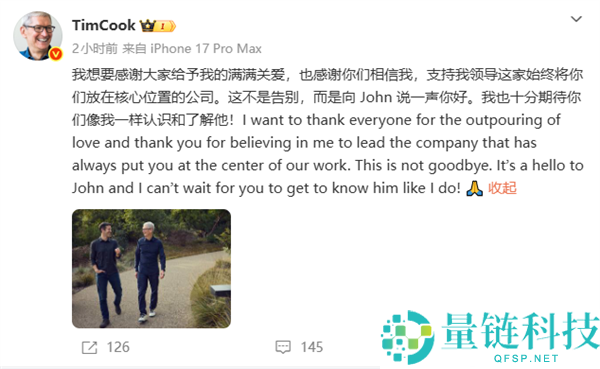 库克回应离任苹果 CEO：不是辞别，而是向继任者约翰问好