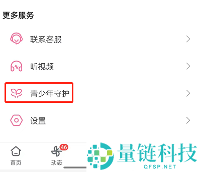 哔哩哔哩怎么开启亲子模式？哔哩哔哩开启亲子模式教程