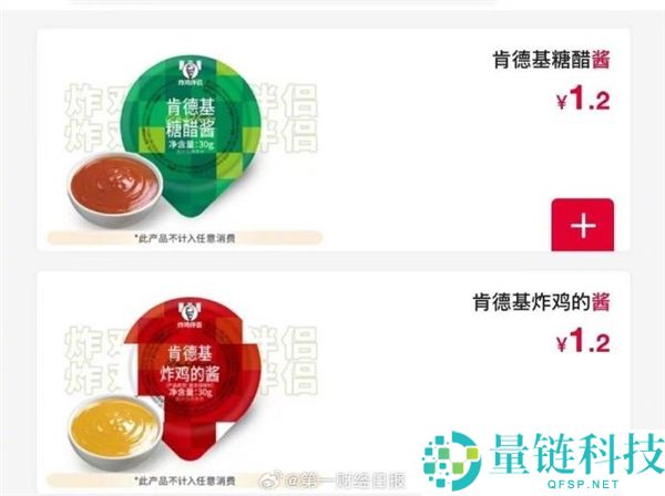 肯德基糖醋酱甜辣酱收费引争议！官方回应：为防止浪费