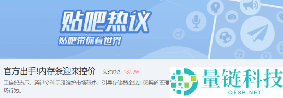 工信部重拳整治内存囤货：黄牛慌了，吧友调侃“快加仓”