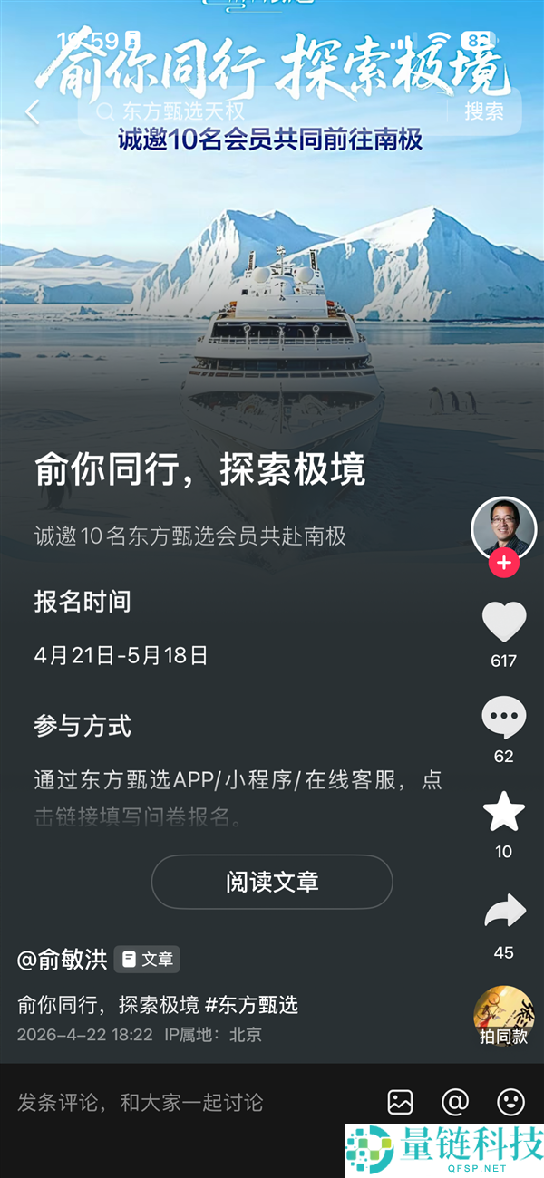 俞敏洪兑现南极游承诺！新东方文旅 14-27 万席位 3 小时售罄