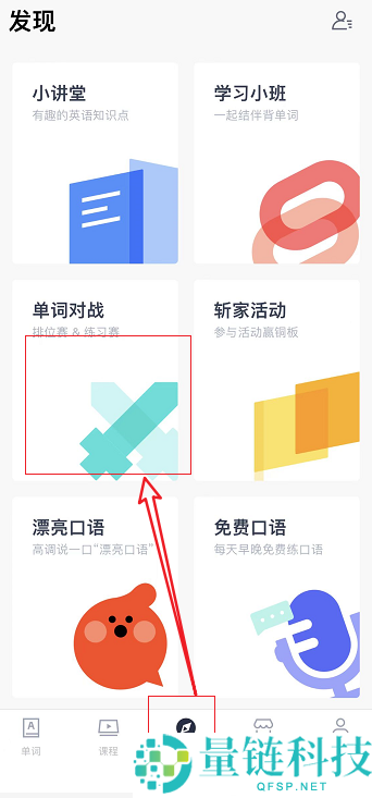 百词斩怎么打排位?百词斩打排位教程