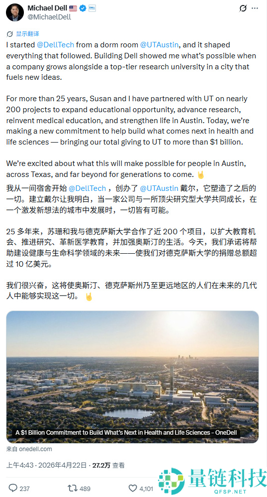 戴尔创始人向母校捐赠 7.5 亿美元：创美国教育史最大慈善纪录