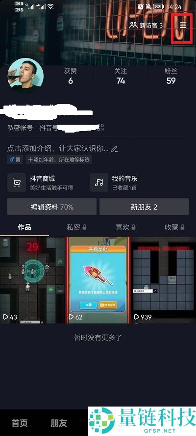 抖音如何设置在线状态？抖音设置在线状态步骤分享