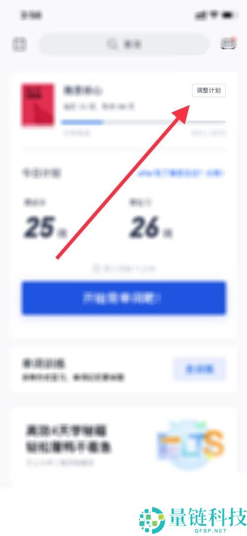 百词斩怎么切换计划？百词斩切换计划教程