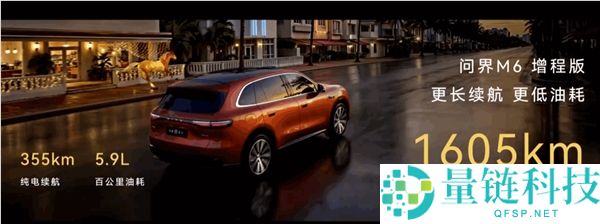 问界 M6 正式上市：15 分钟大定破万，专为年轻人打造的最合适车型