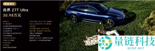 鸿蒙智行首款纯电猎装尚界 Z7T 上市，售价 22.98 万起