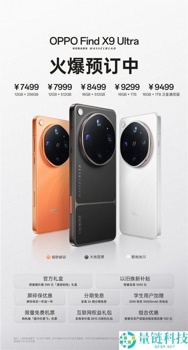 OPPO Find X9 Ultra 今日首销：内置增距镜，7499 元起
