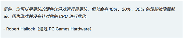 Intel 高管回应 CPU 游戏性能差：30% 机能被浪费，全因软件优化而非硬件问题